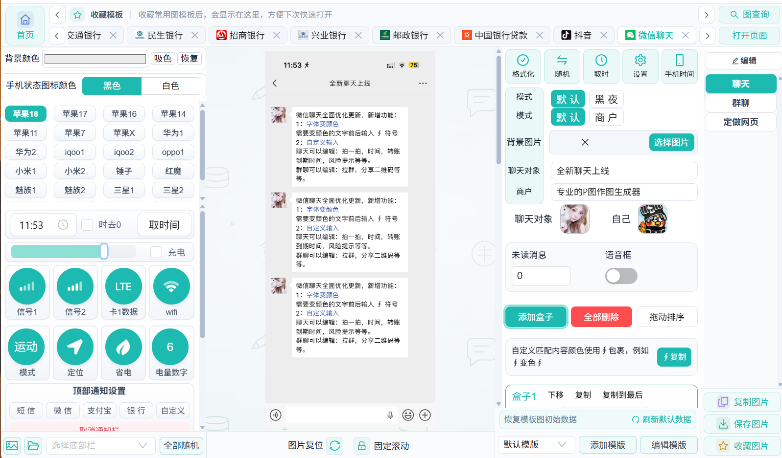 旺财作图真实工作台，包含模板画布和编辑设置