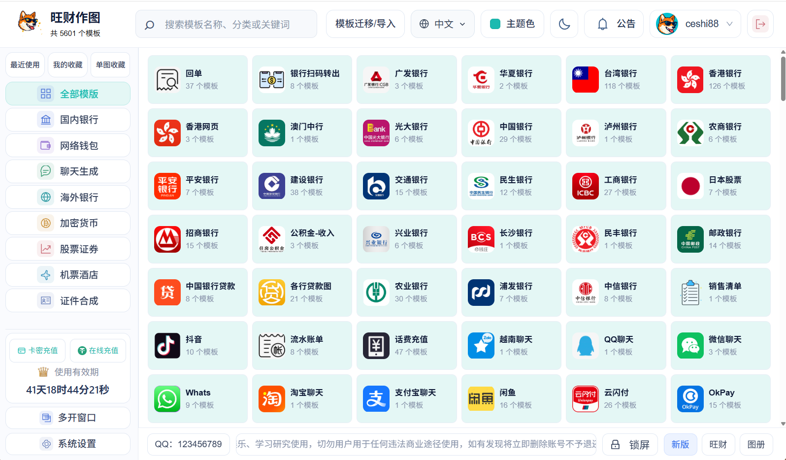 中文首页 · 模板分类